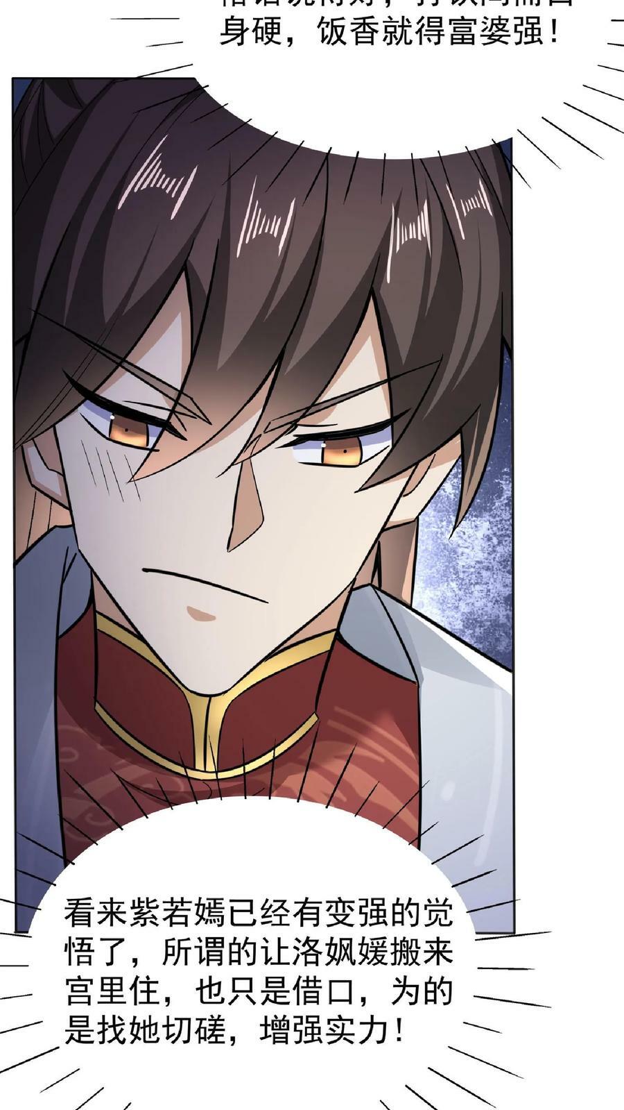 第92话 好评的星星点爆5