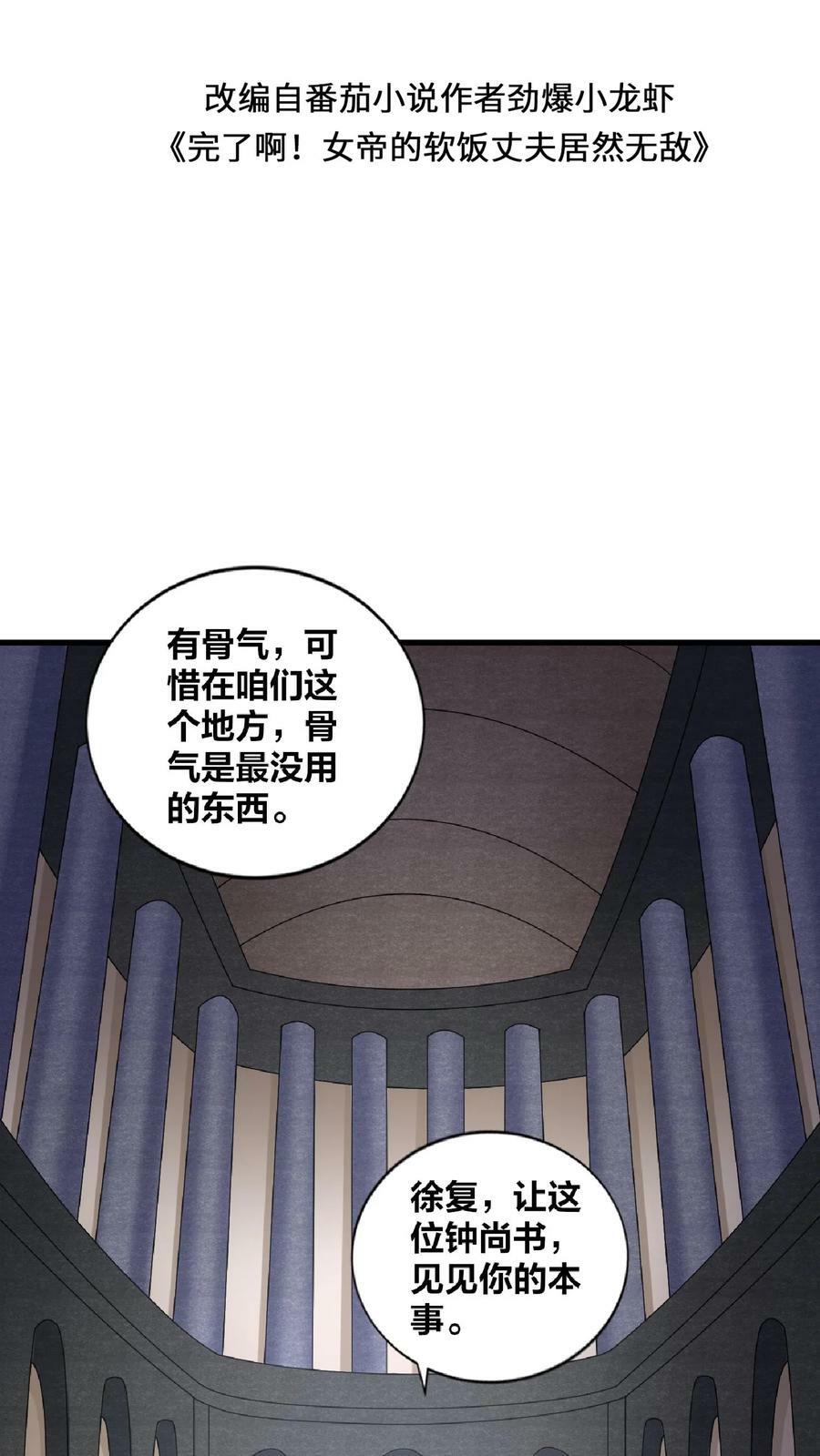 第52话 强如钟阳明1