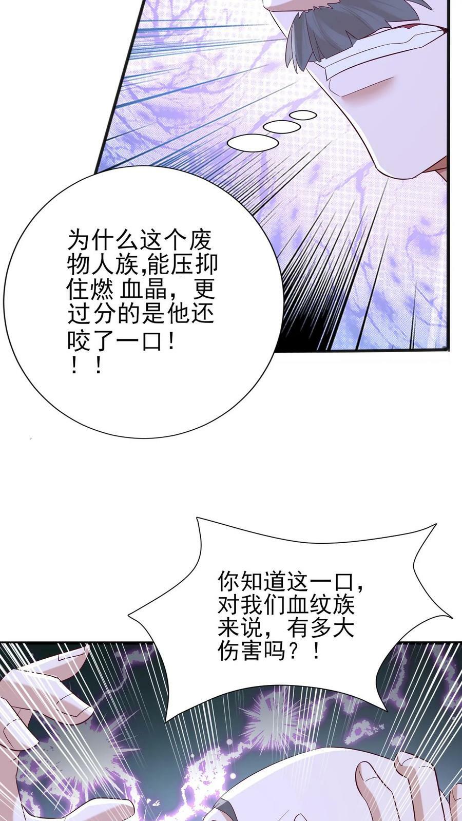 第183话 魔鬼吃燃血晶19