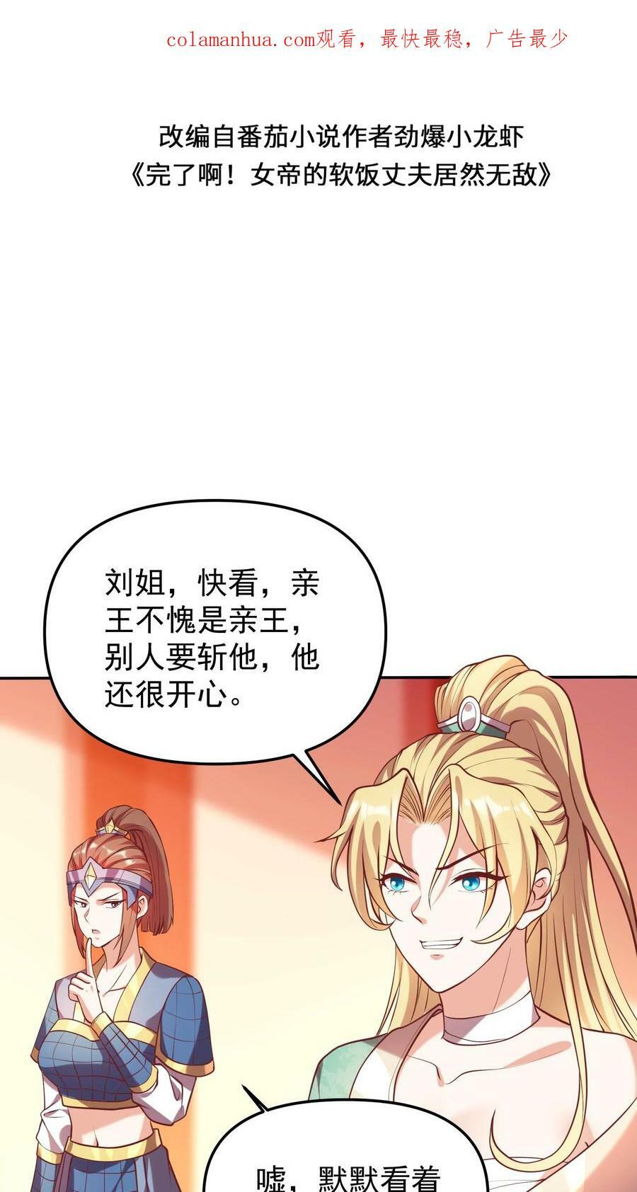 第39话 亲王勾三搭四1