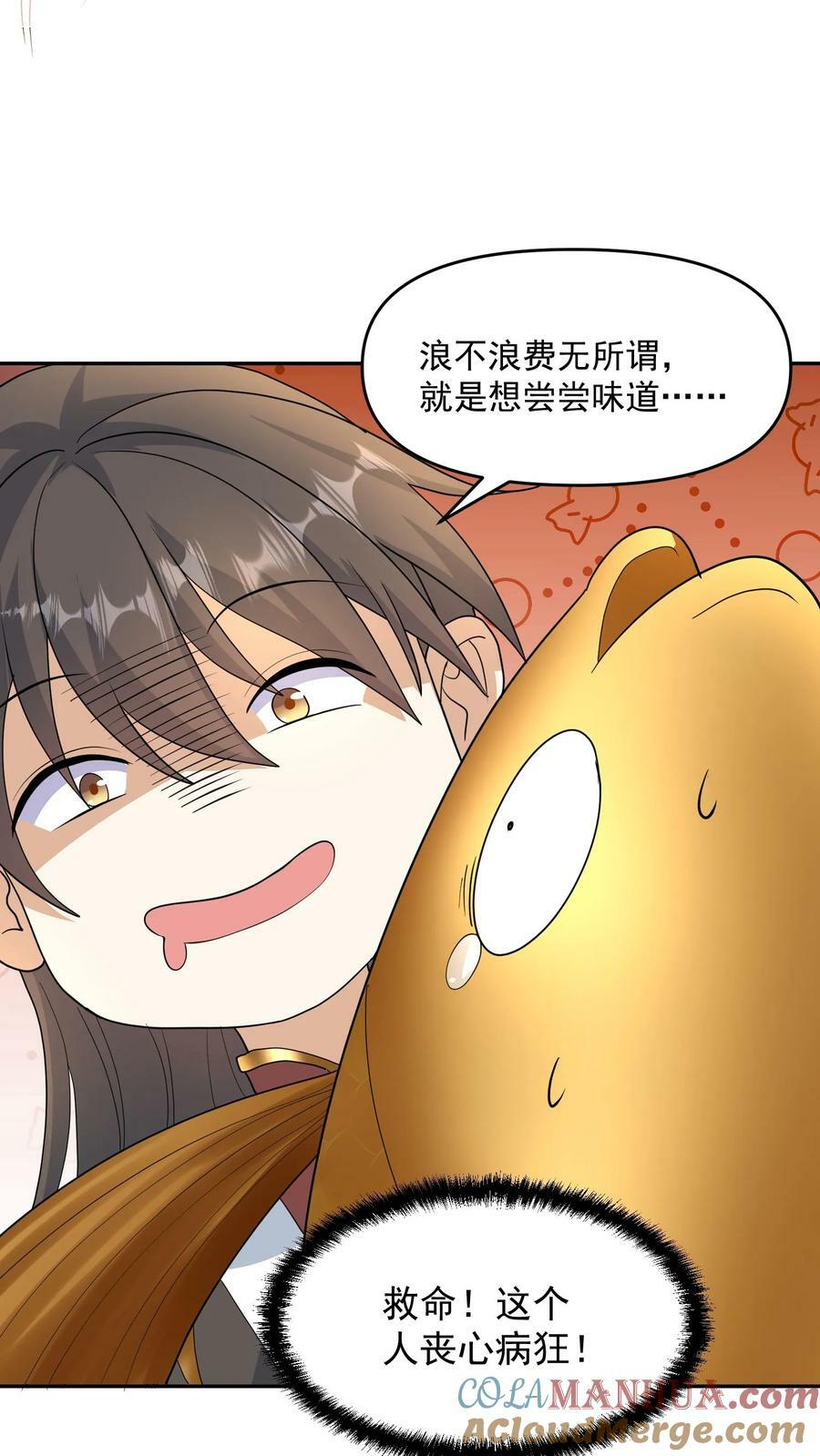 第116话 清蒸还是红烧10