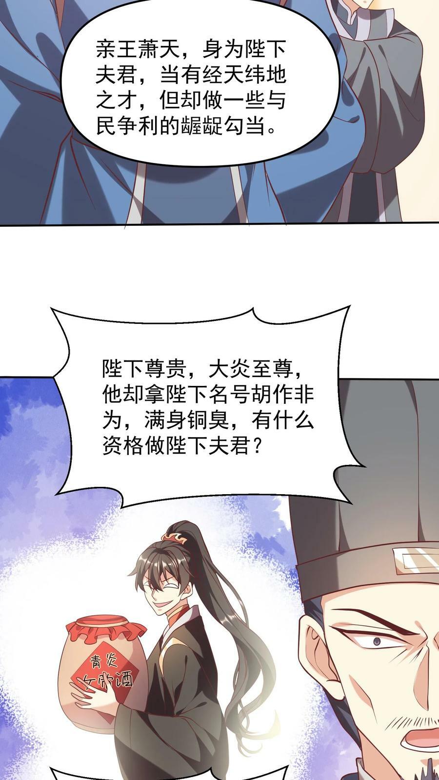 第39话 亲王勾三搭四11