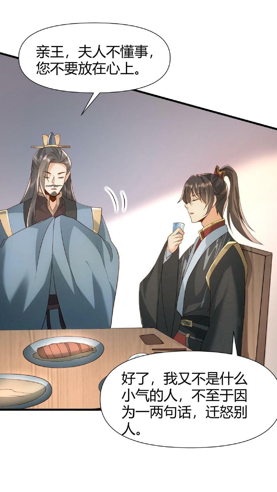 第100话 亲王被绿了27