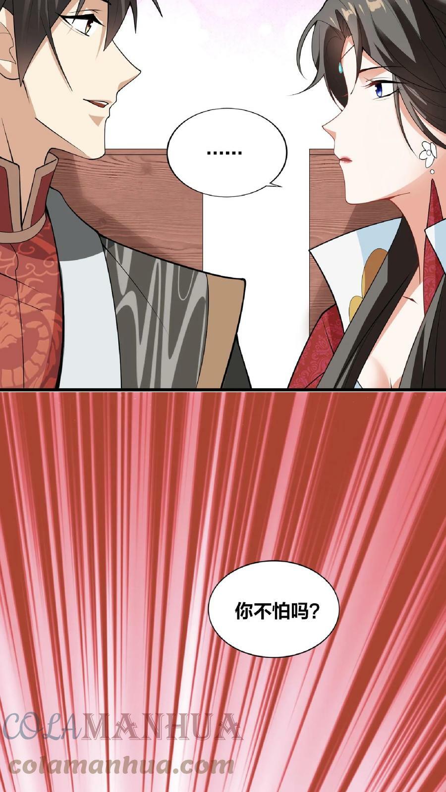 第35话 丞相刘傲天24