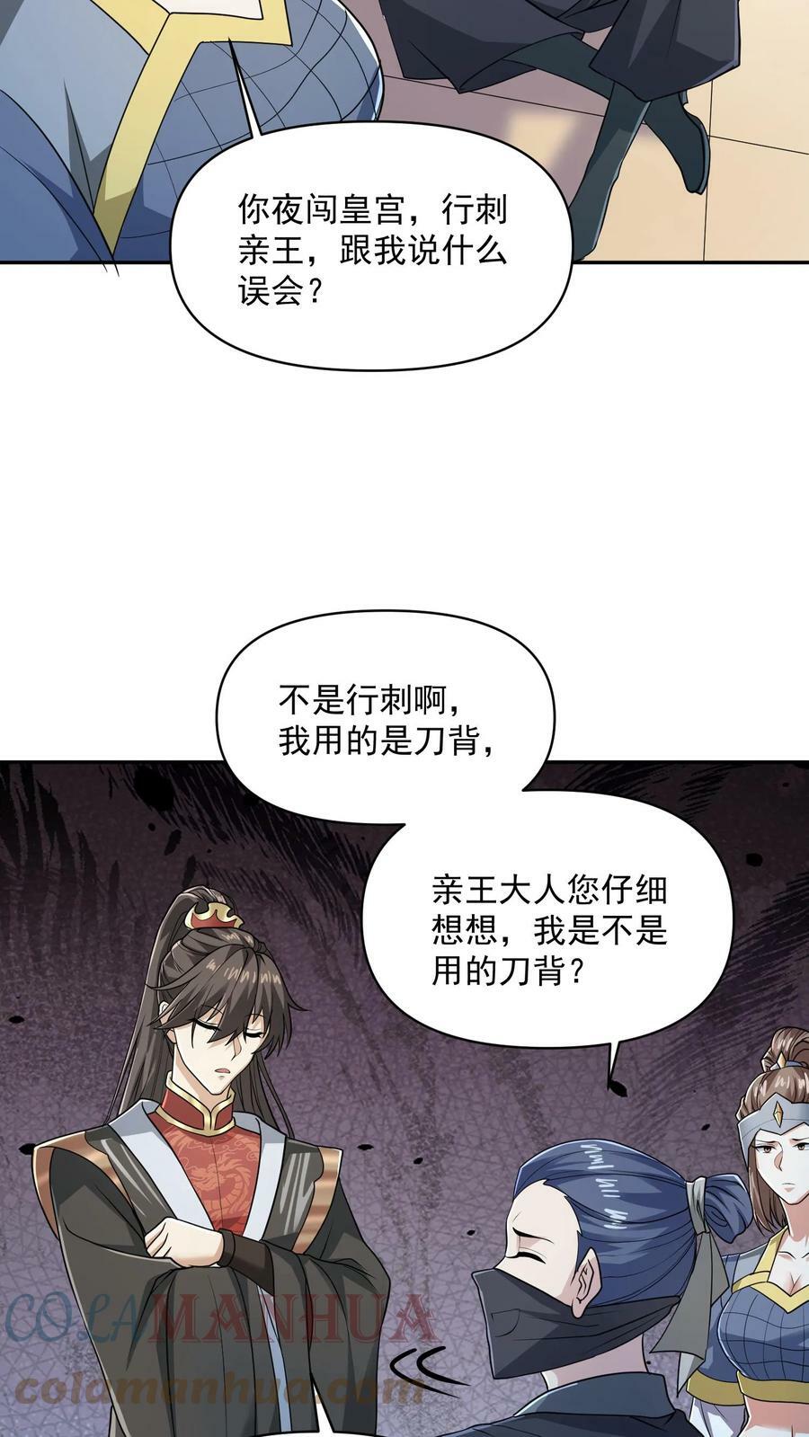 第47话 不是故意的22