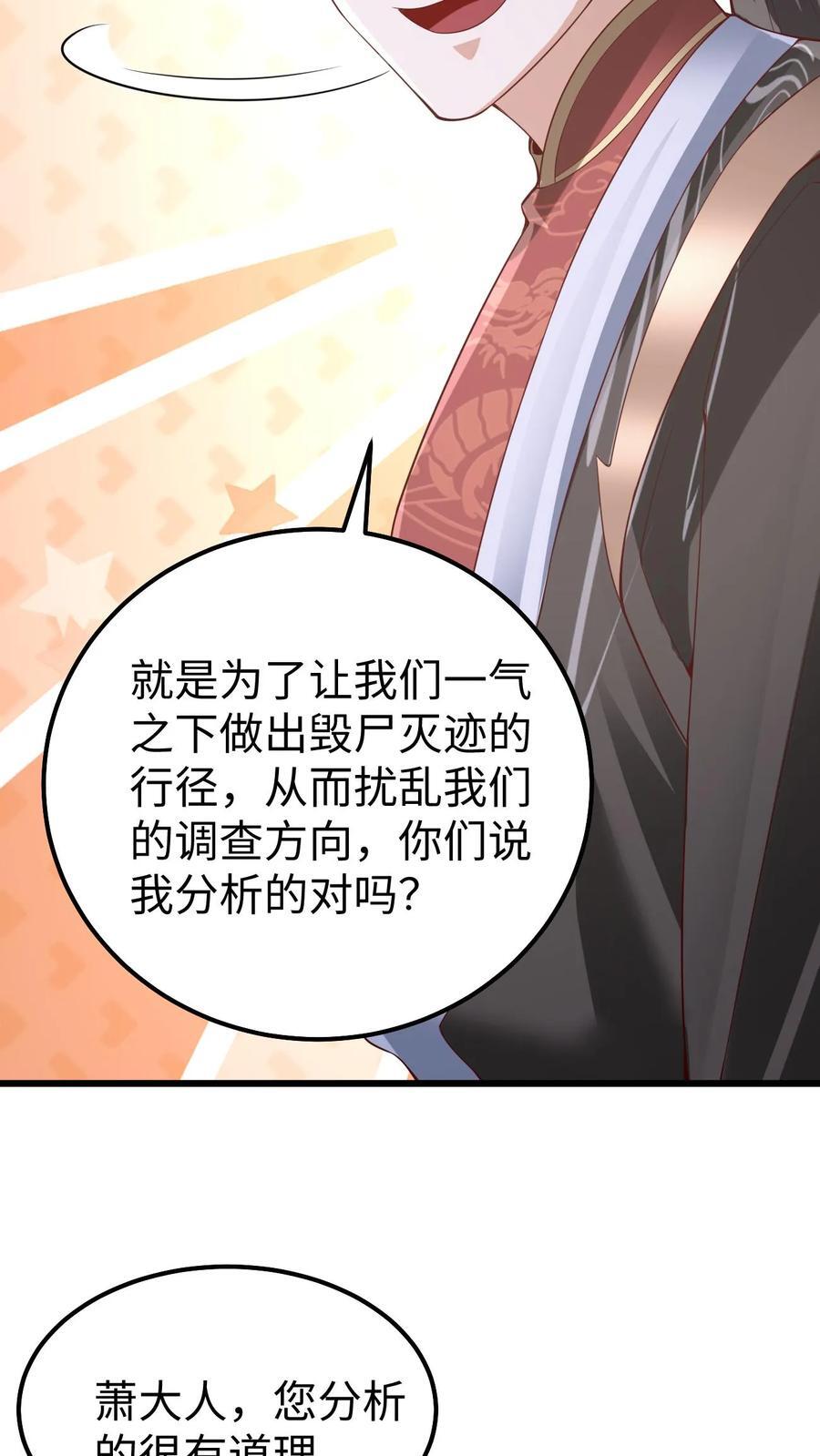 第260话 寄生虫5