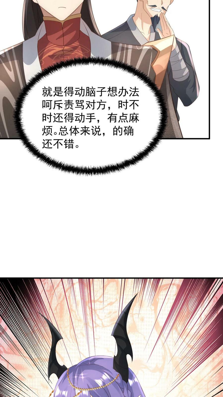 第73话 霍乱天下的妖男3