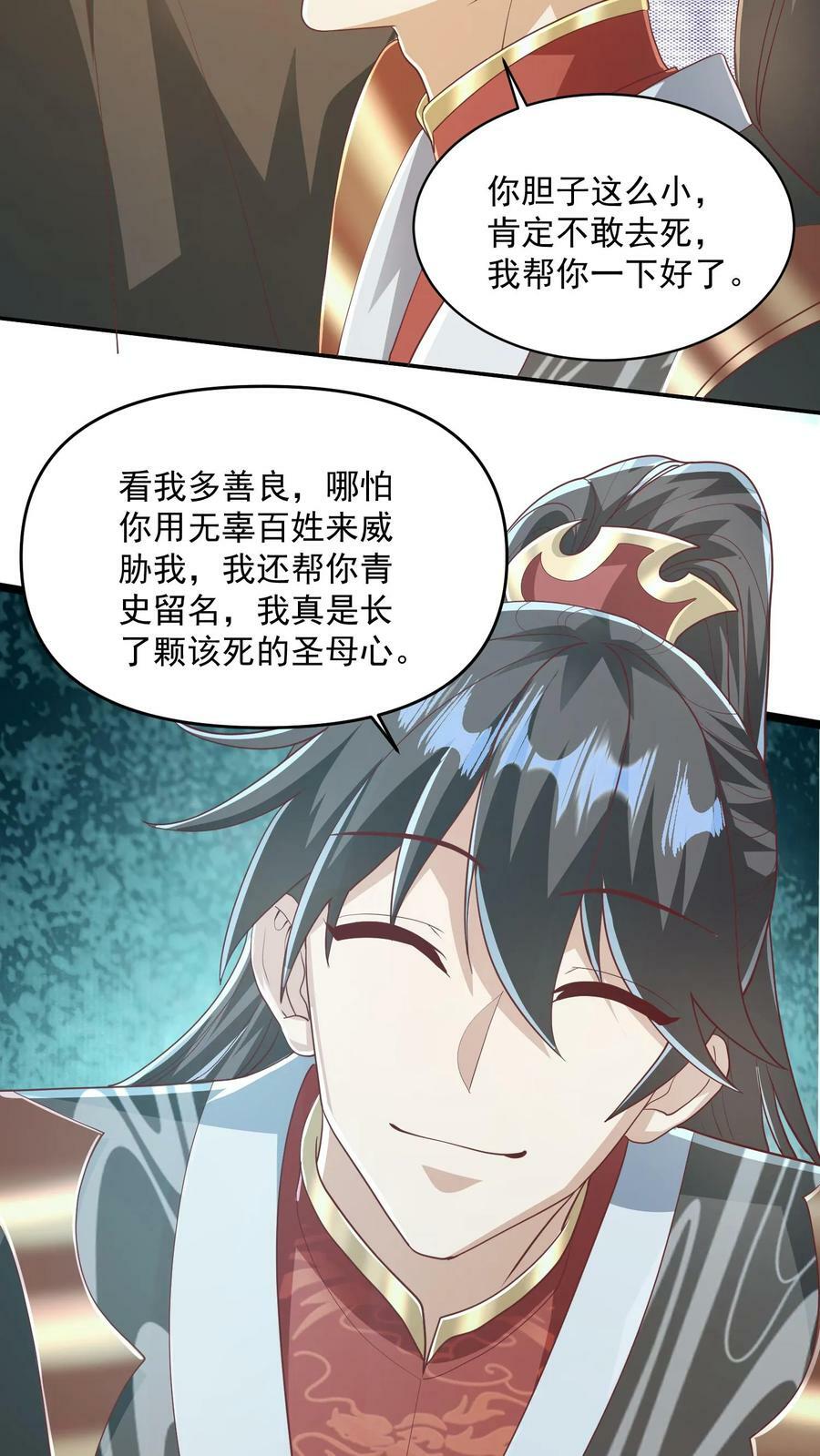 第114话 炎黄子孙7