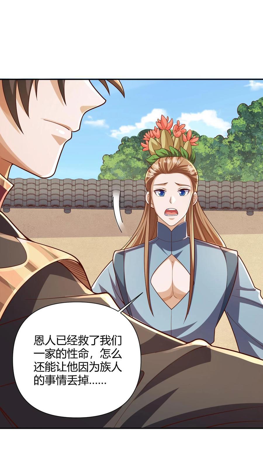 第230话 大善人19