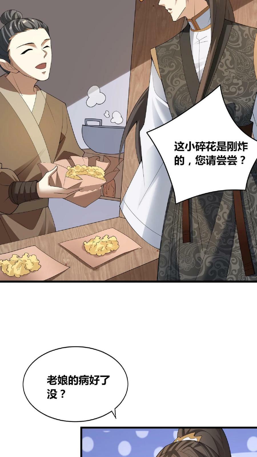 第65话 猪被偷了3