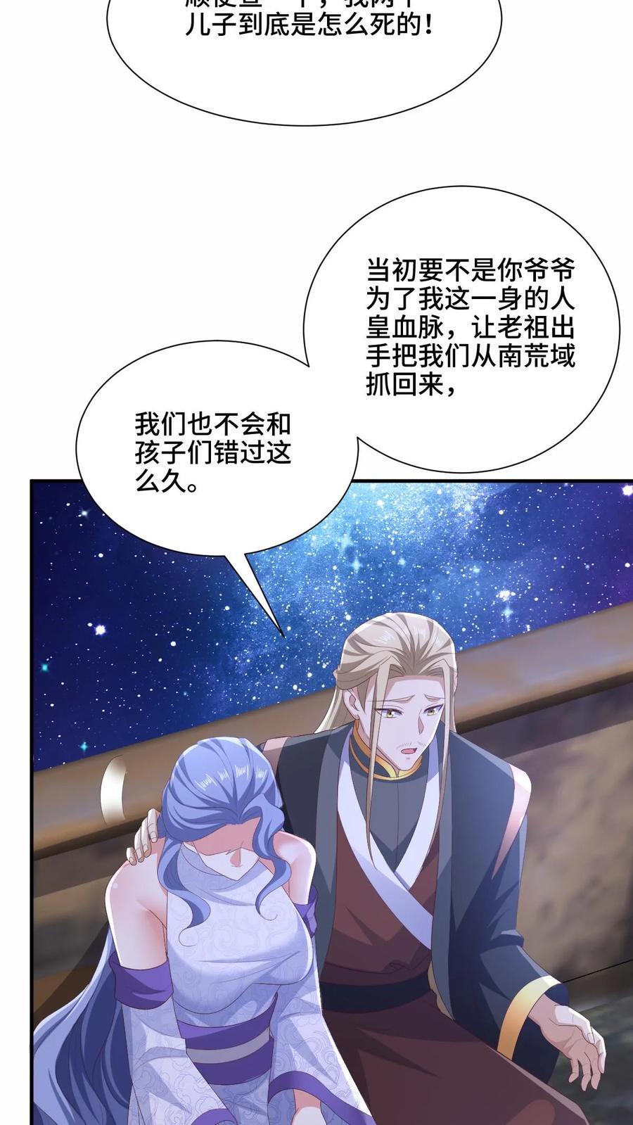 第216话 南荒域出事了17