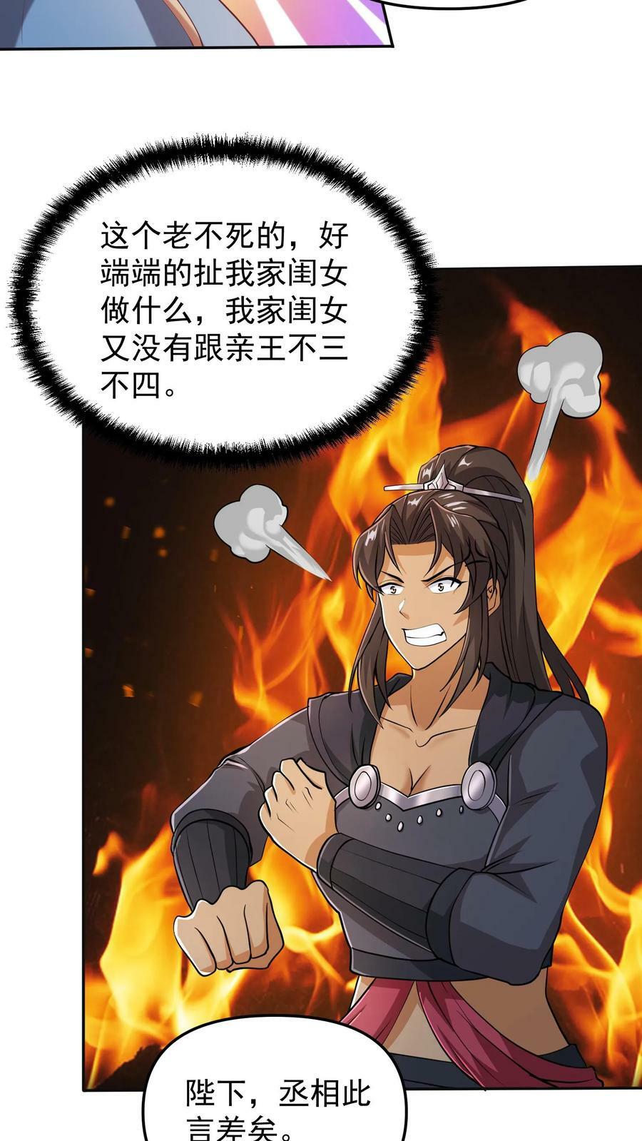 第39话 亲王勾三搭四15