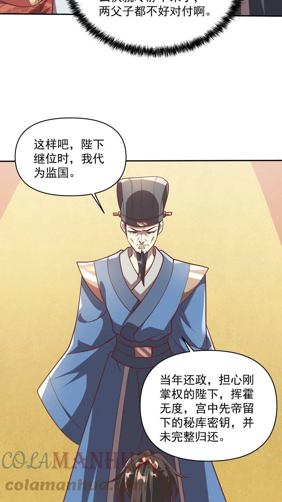第40话 吃定亲王20