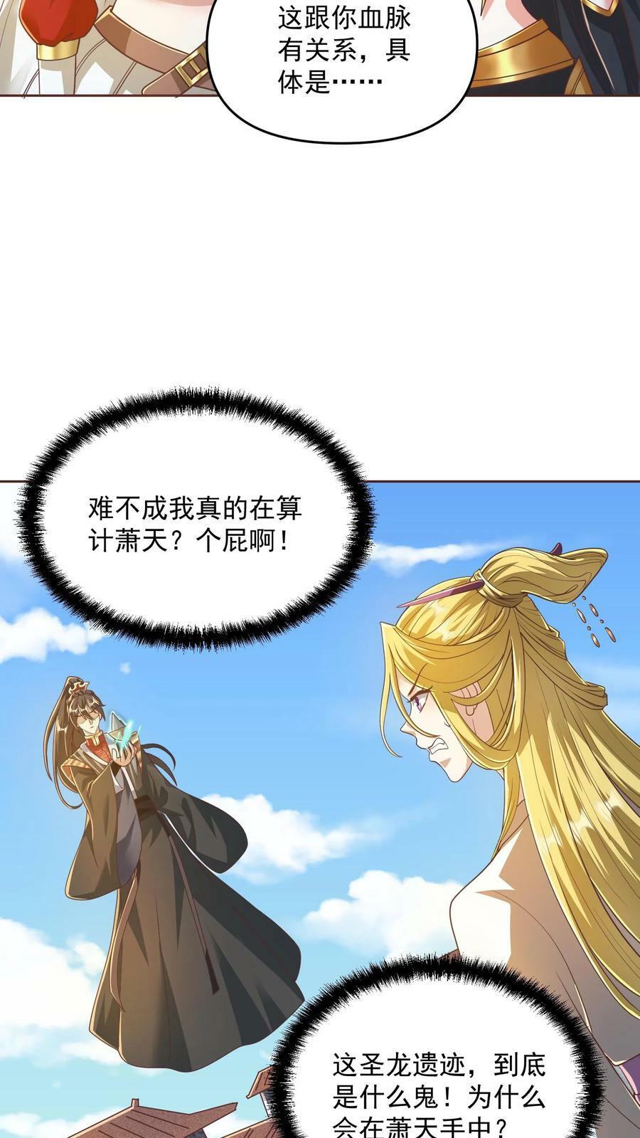 第134话 搞心态的萧天3