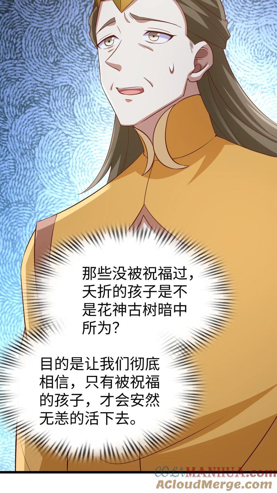 第261话 花神族8