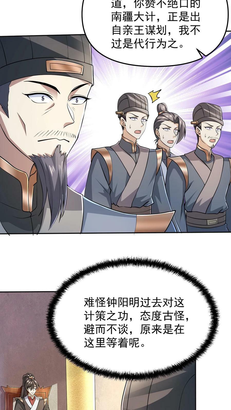 第39话 亲王勾三搭四17