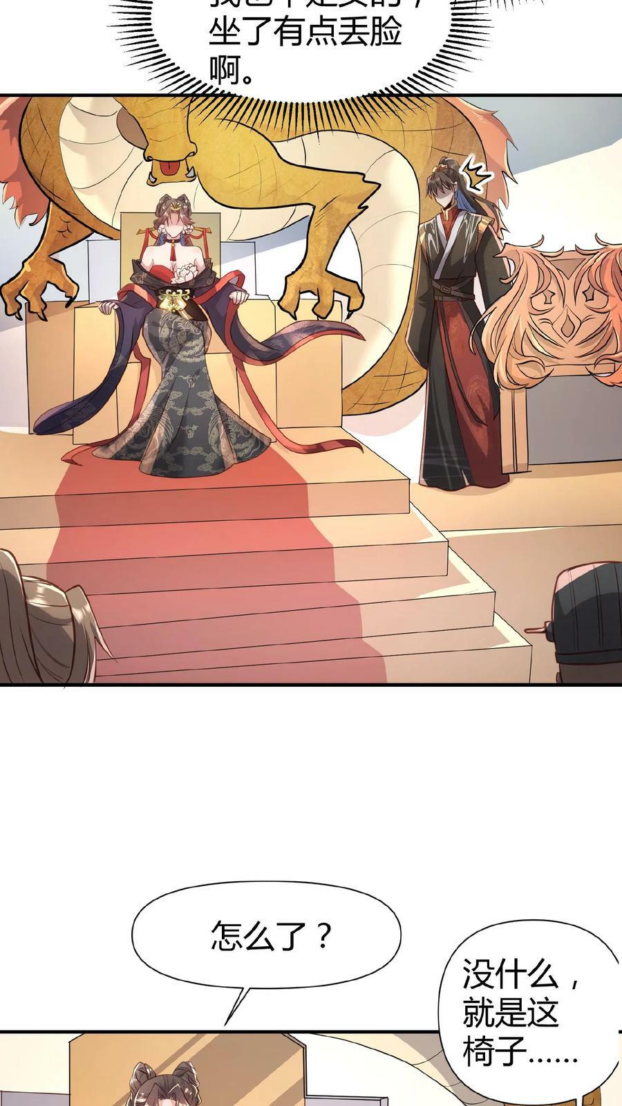第38话 请斩亲王7