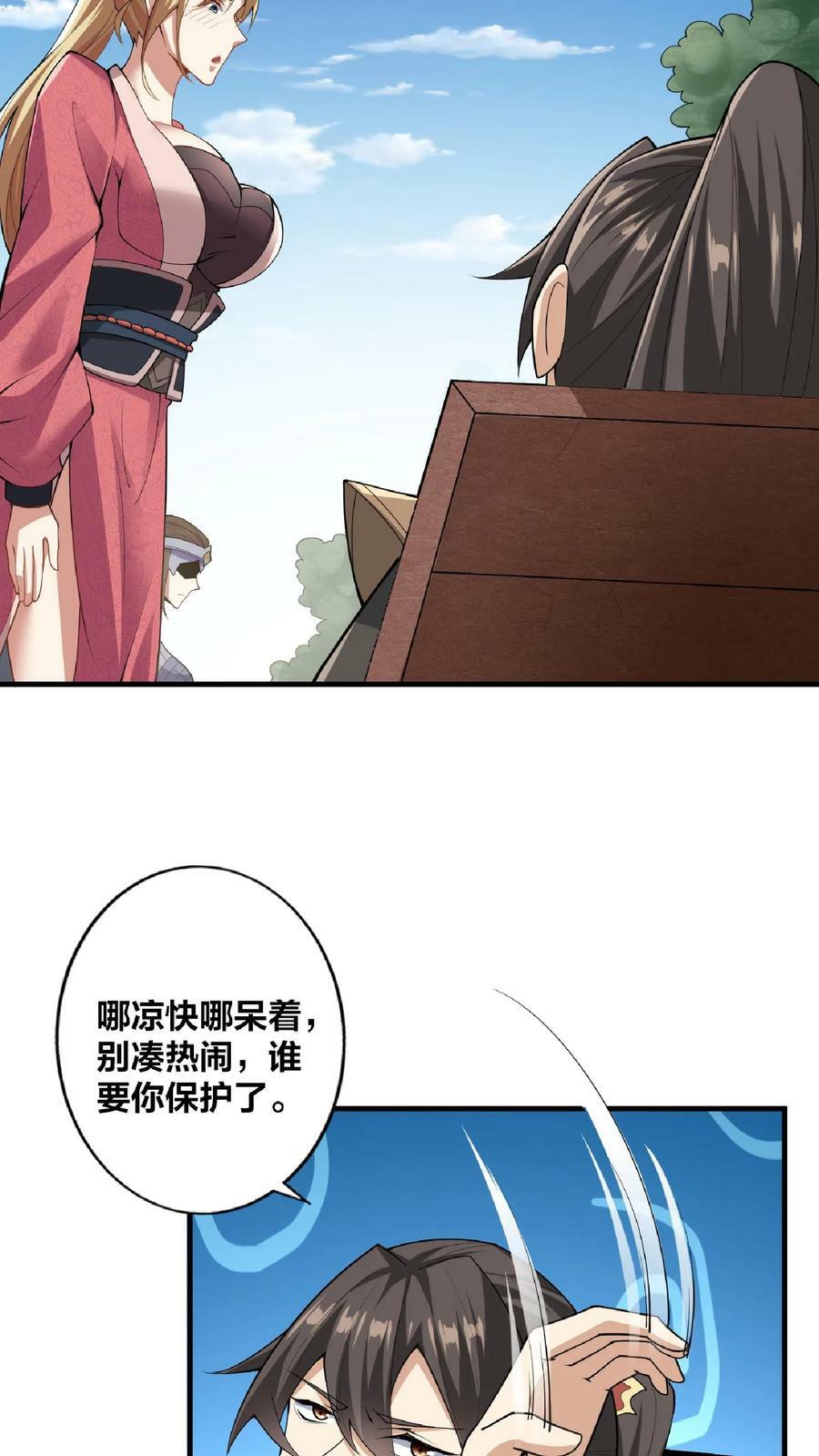 第16话 少将军真的坏了21
