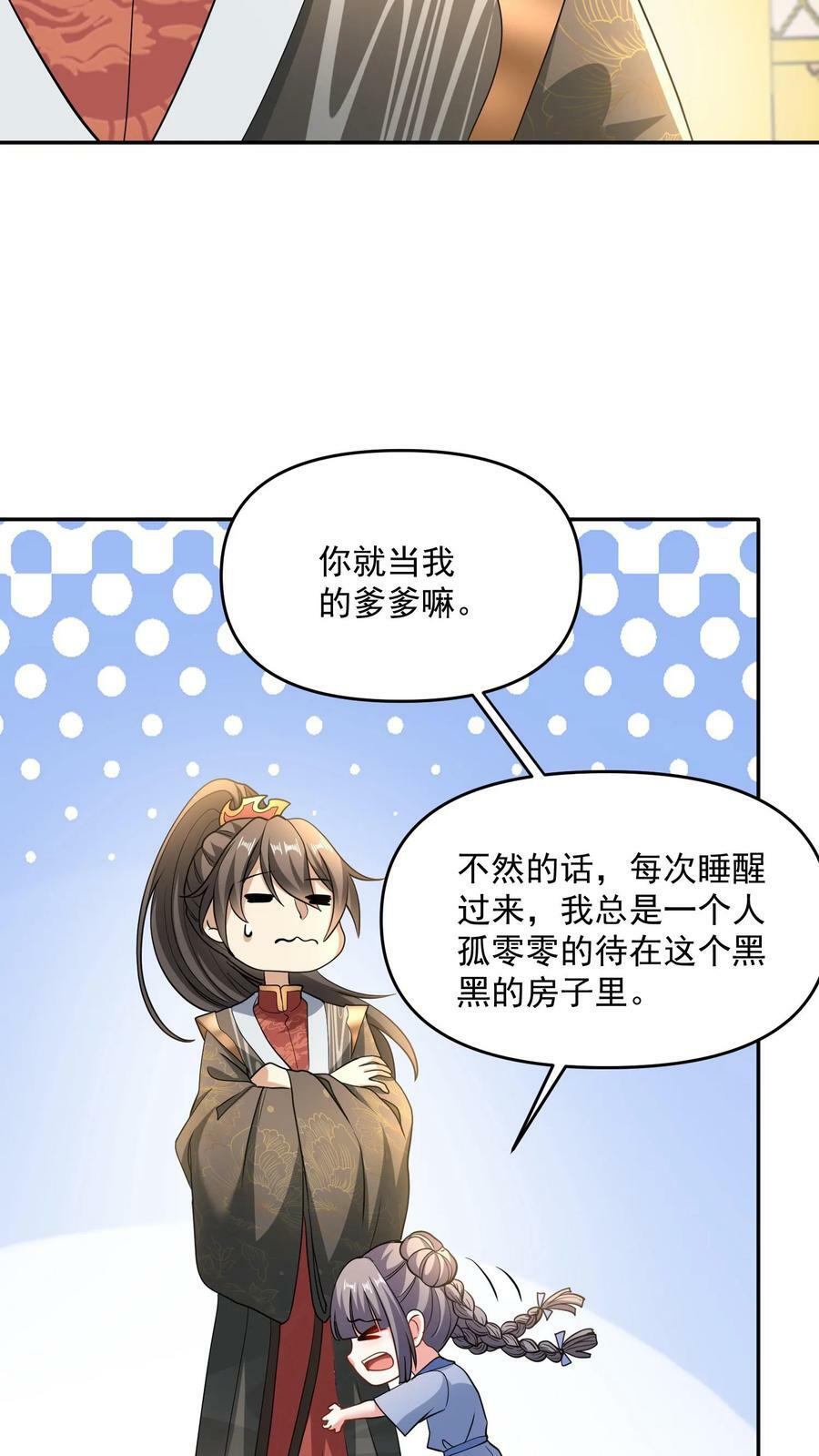 第117话 喜当爹15