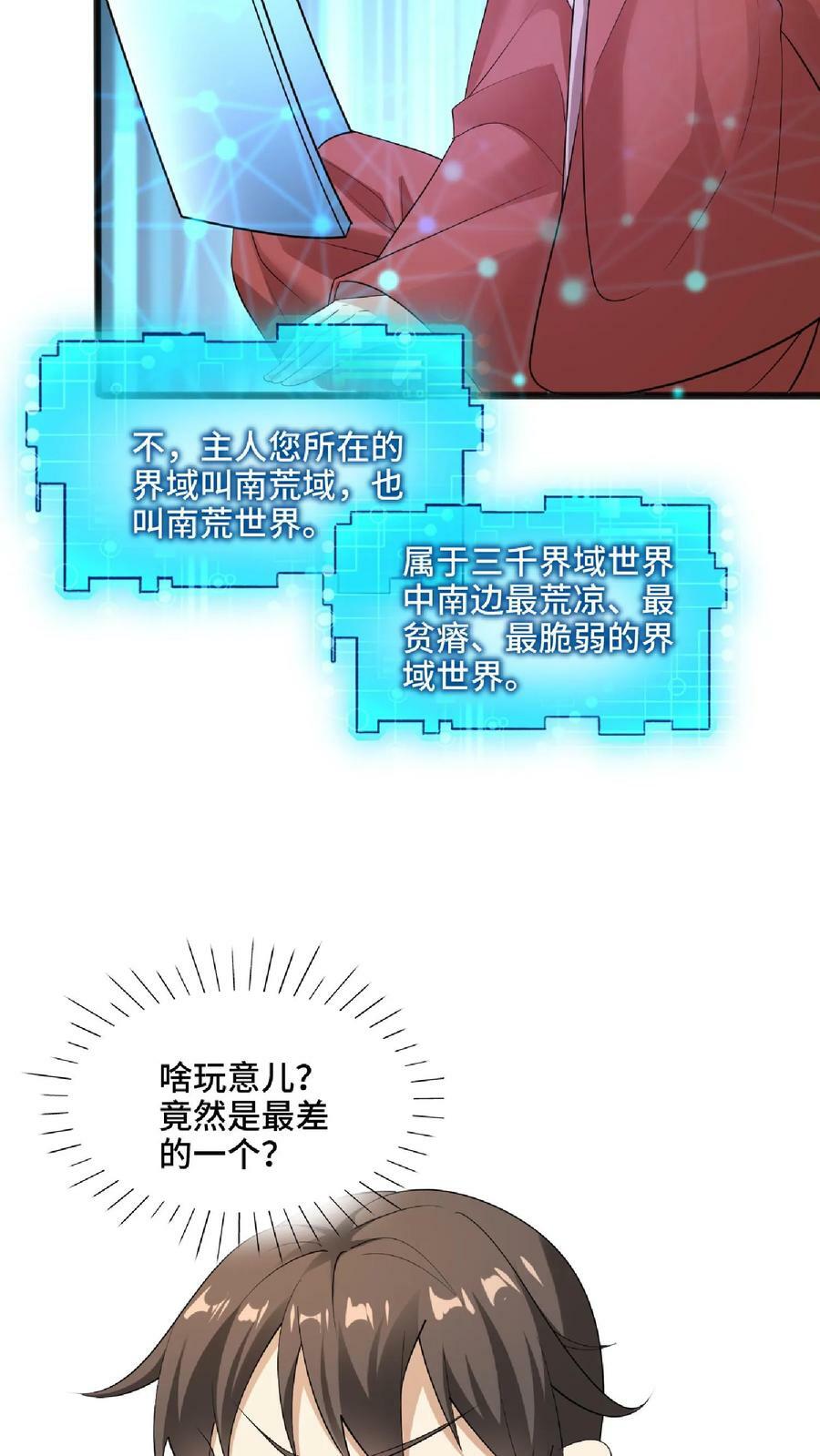 第61话 初次就这么没了17
