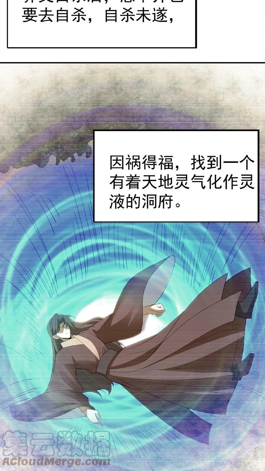 第62话 活在男频爽文里的岳父22