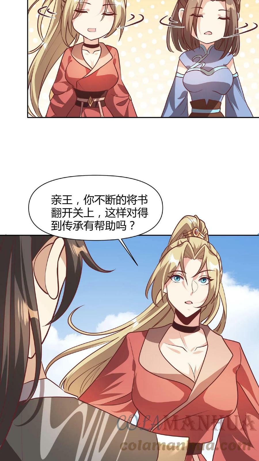 第43话 不做人的萧天18