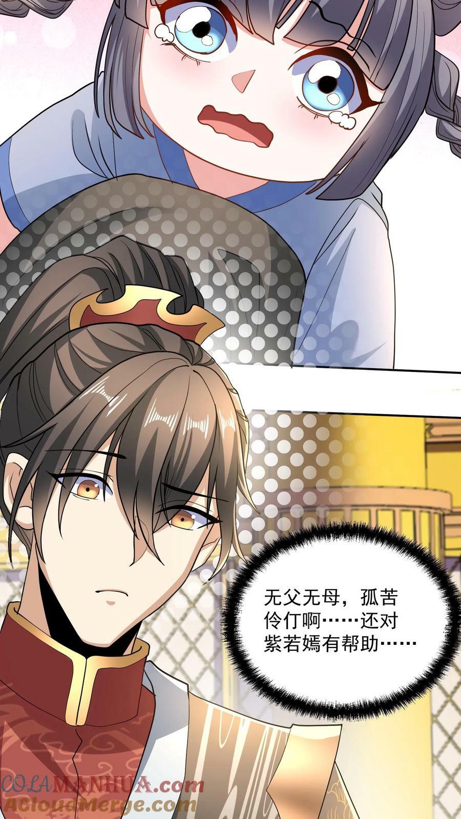 第117话 喜当爹14