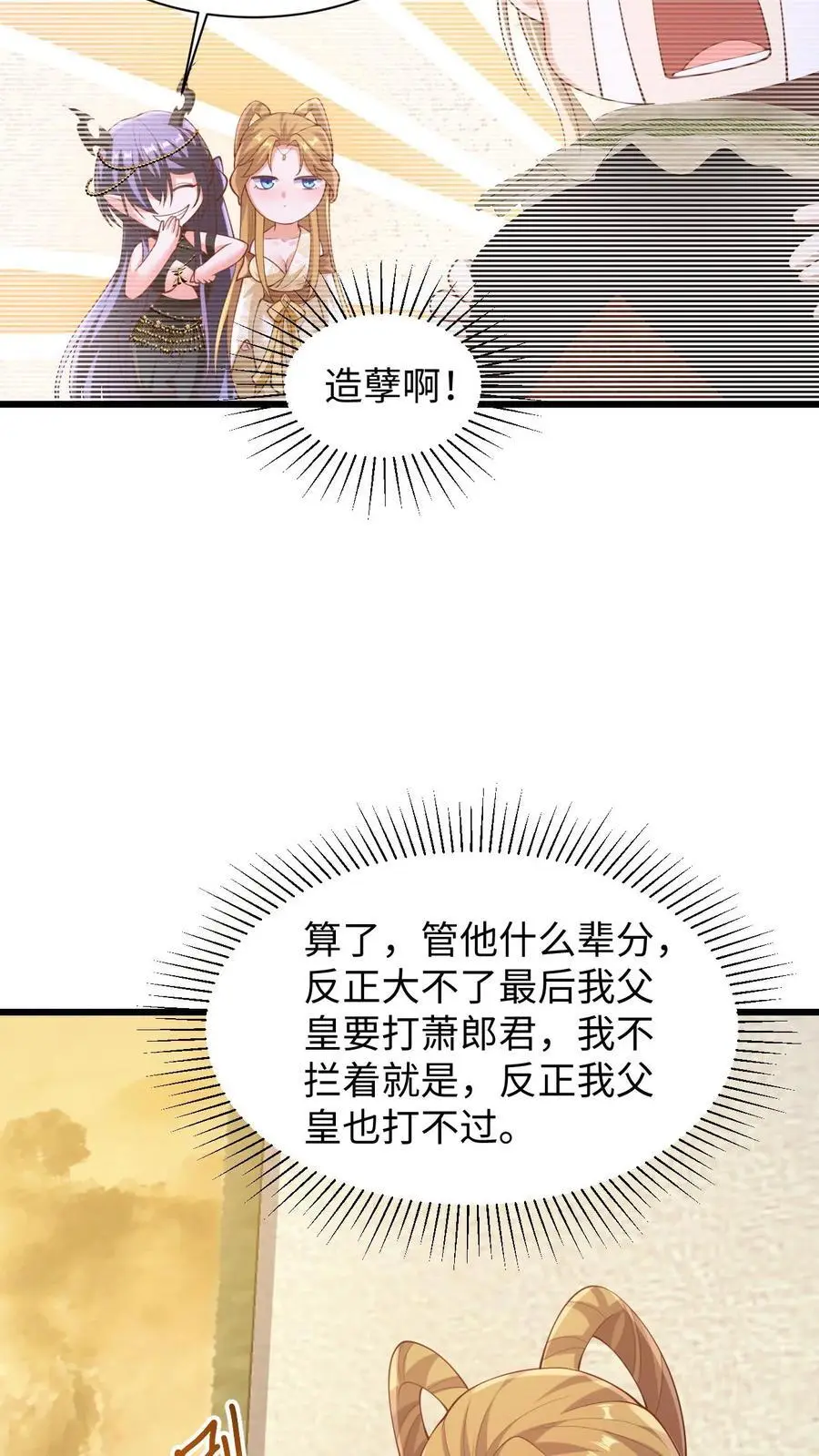 第270话 莫名其妙多了个叔13