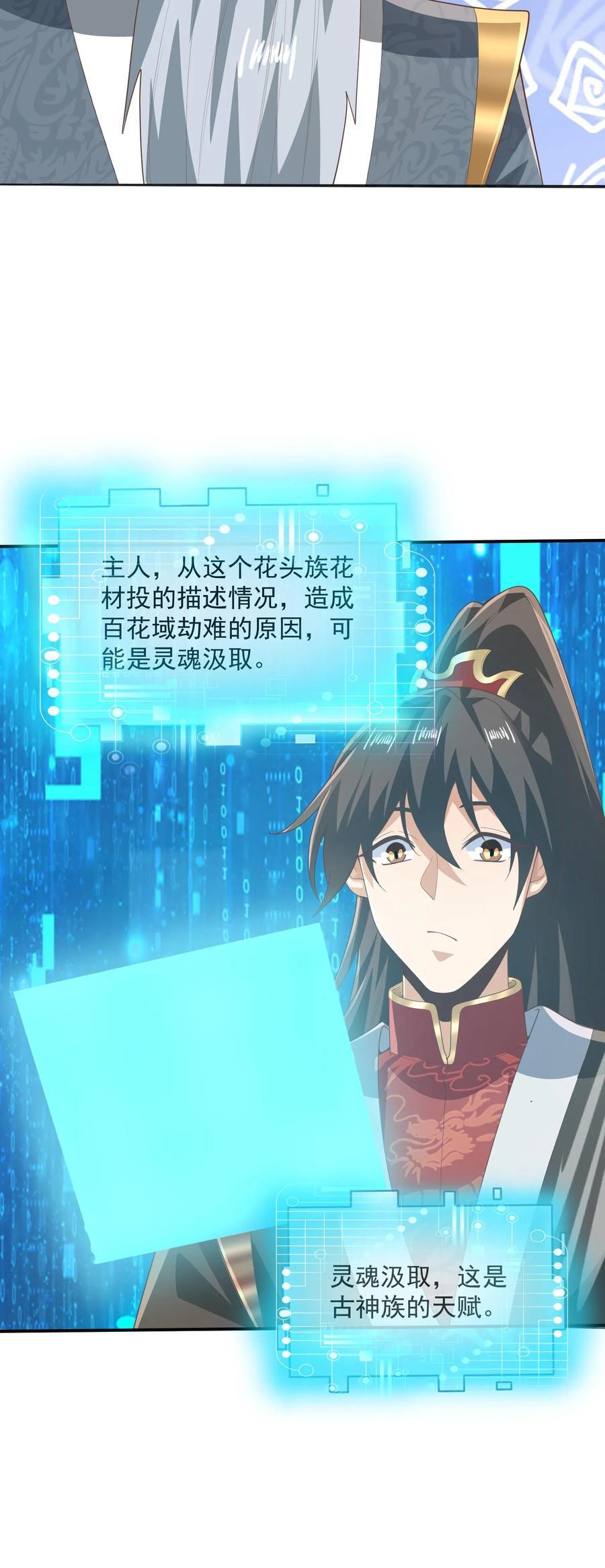 第229话 花头族23