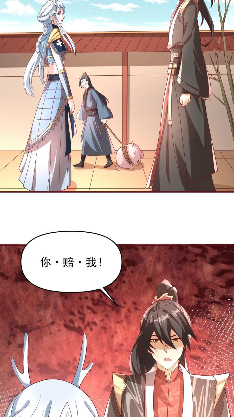 第168话 我把自己赔给你21