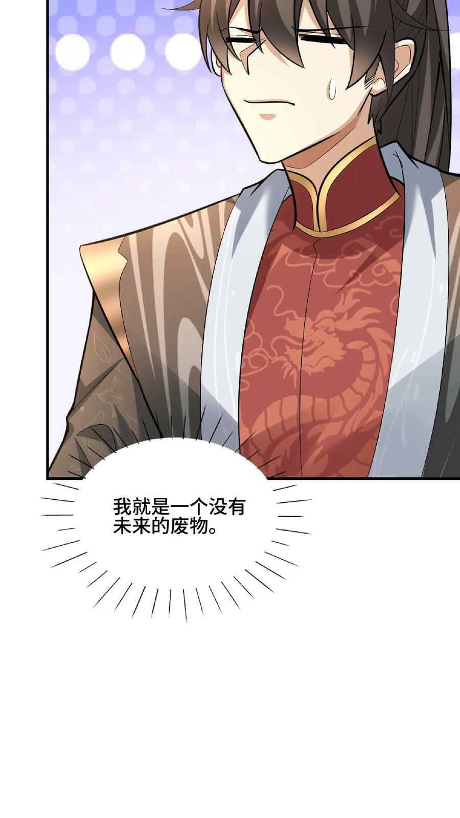 第105话 我就是一个没有未来的废物33