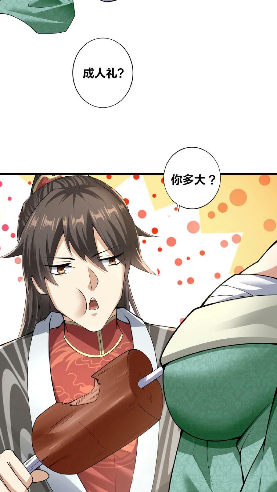 第8话 太可怕了3