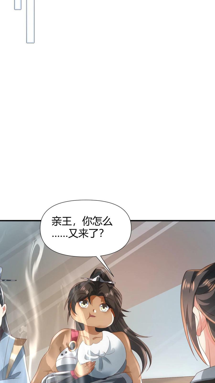 第100话 亲王被绿了11