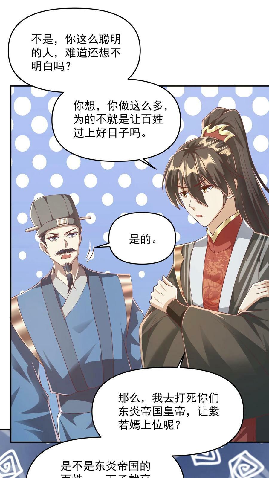 第113话 新时代的导师萧天23