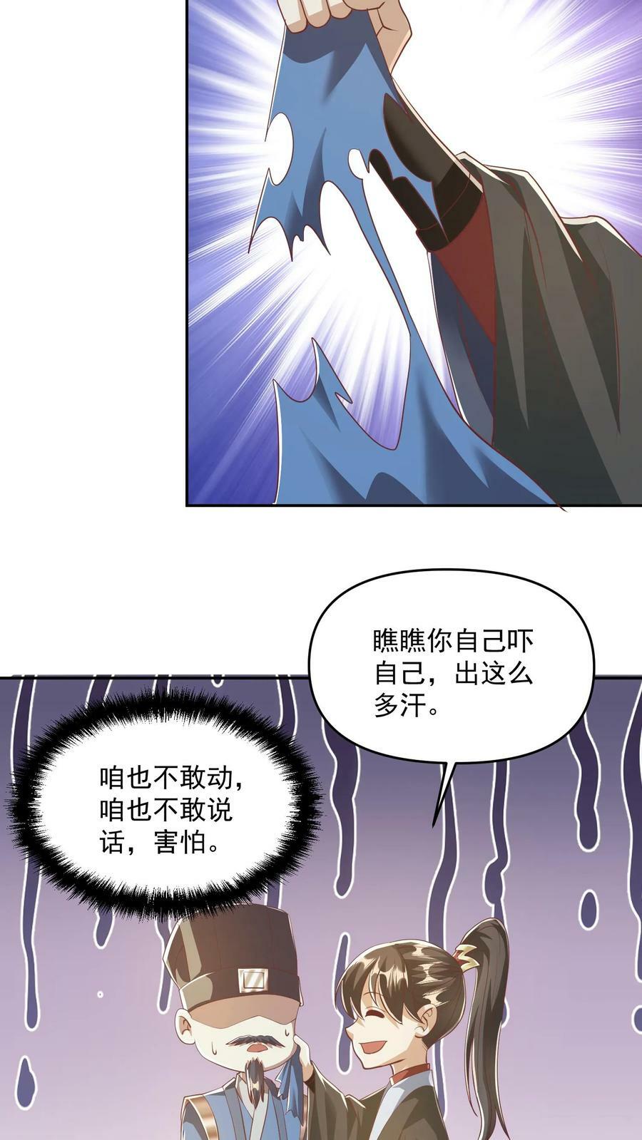 第113话 新时代的导师萧天17