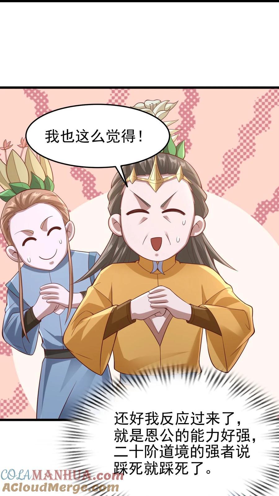 第260话 寄生虫10