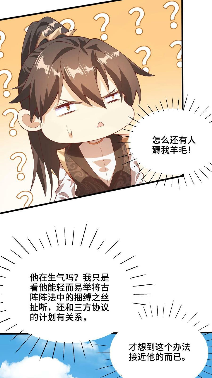 第66话 属性奇特的洛㚯媛13