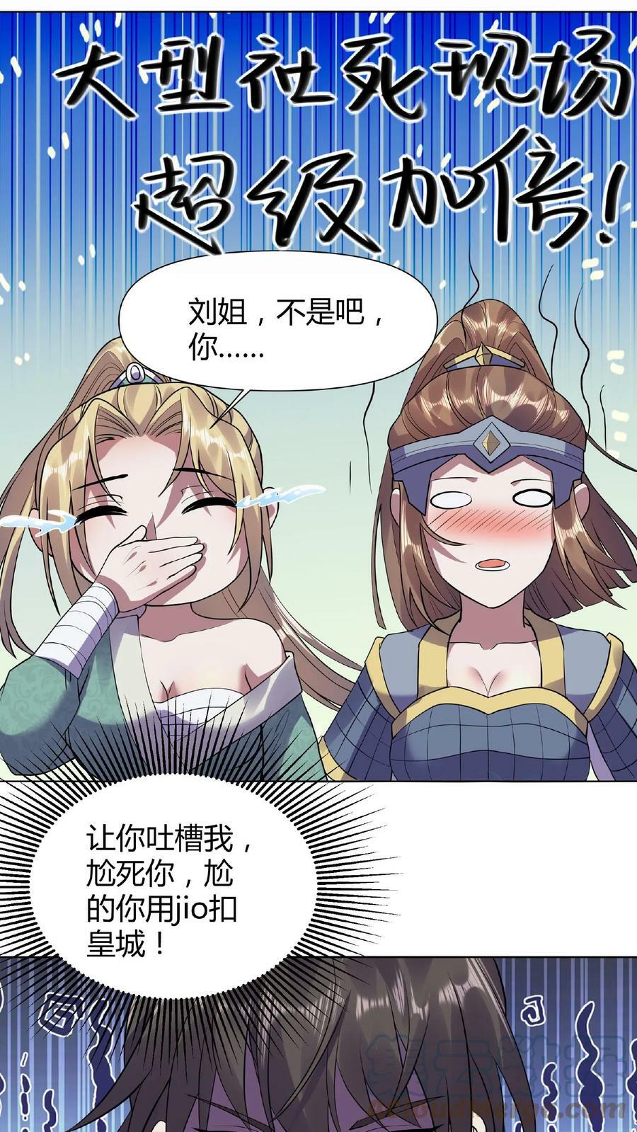 第27话 刘将军也沦陷了8