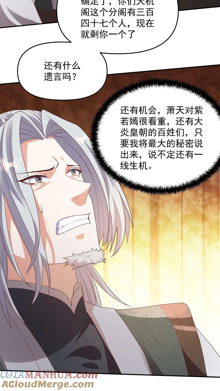 第96话 狗都不如萧天20