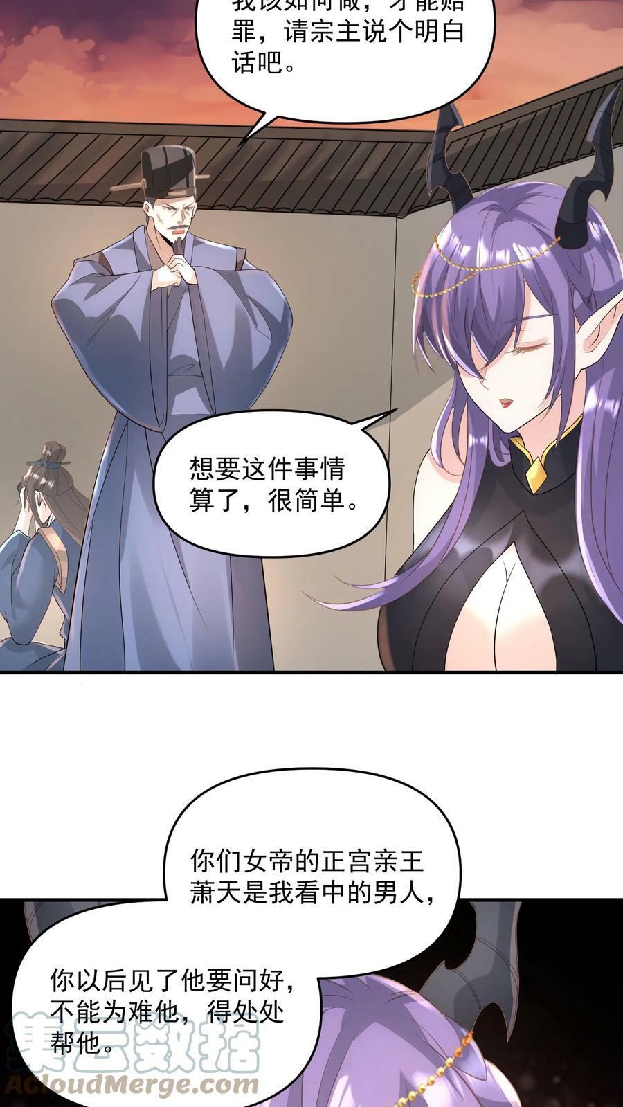 第73话 霍乱天下的妖男26