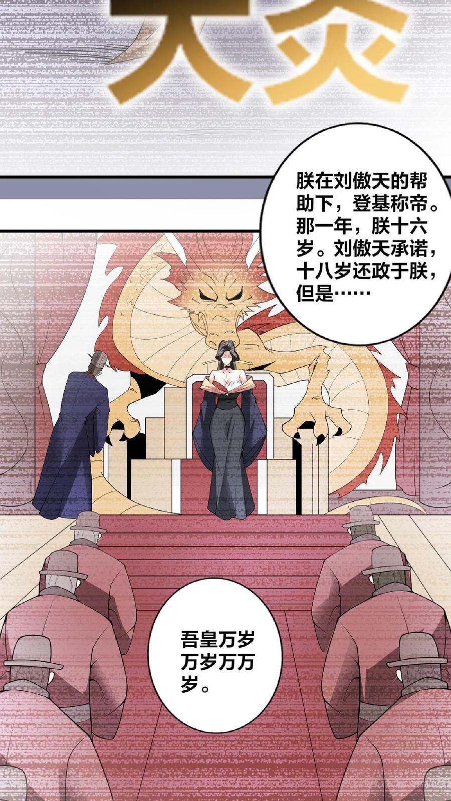 第35话 丞相刘傲天5