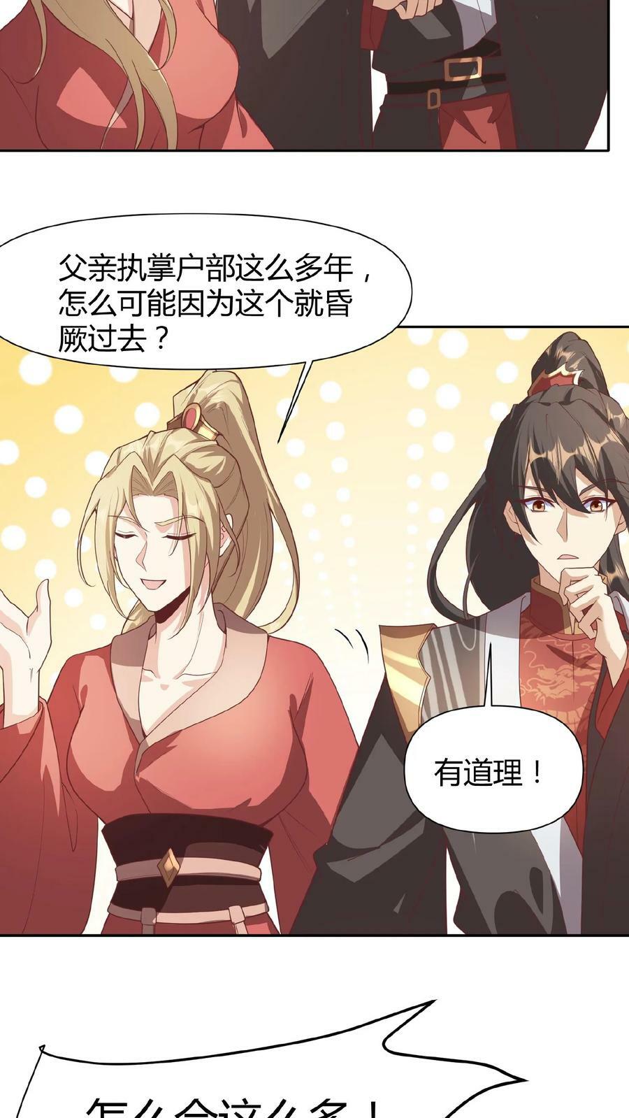 第45话 你爹，就这？15