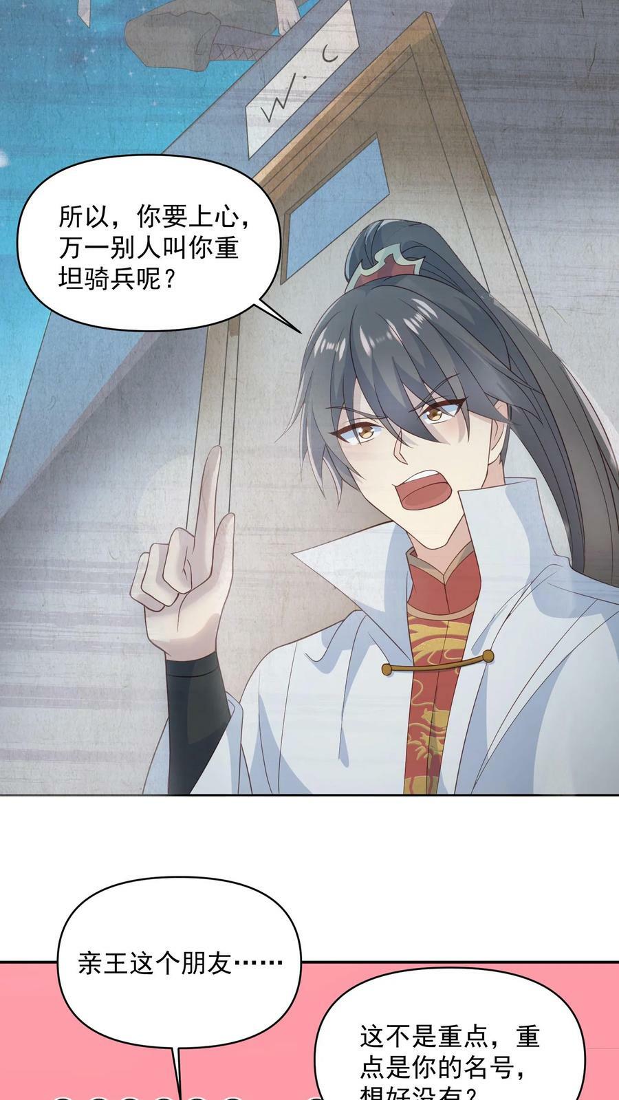 第58话 重坦骑兵13