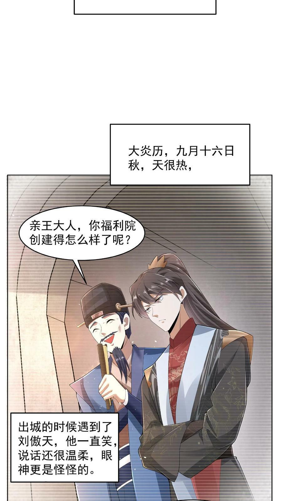 第77话 萧天的日记7