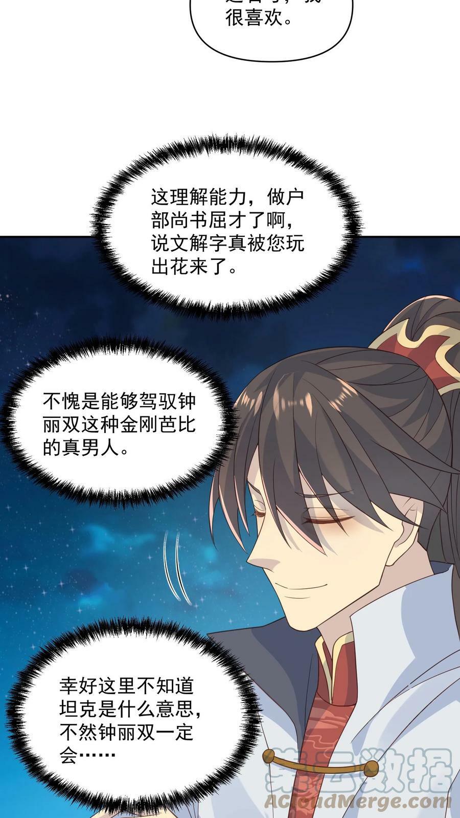 第58话 重坦骑兵16