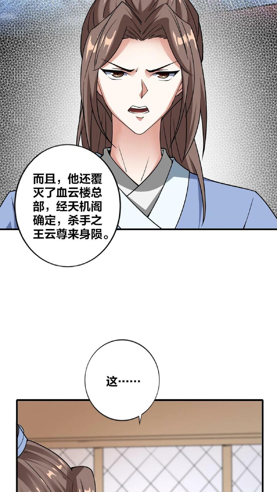 第34话 阎王吃软饭13