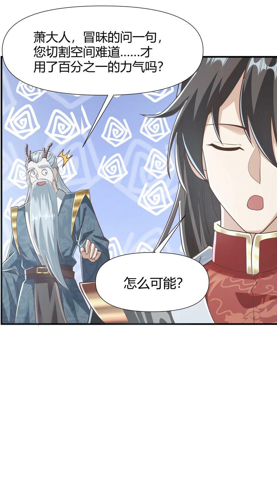 第147话 说实话有风险11