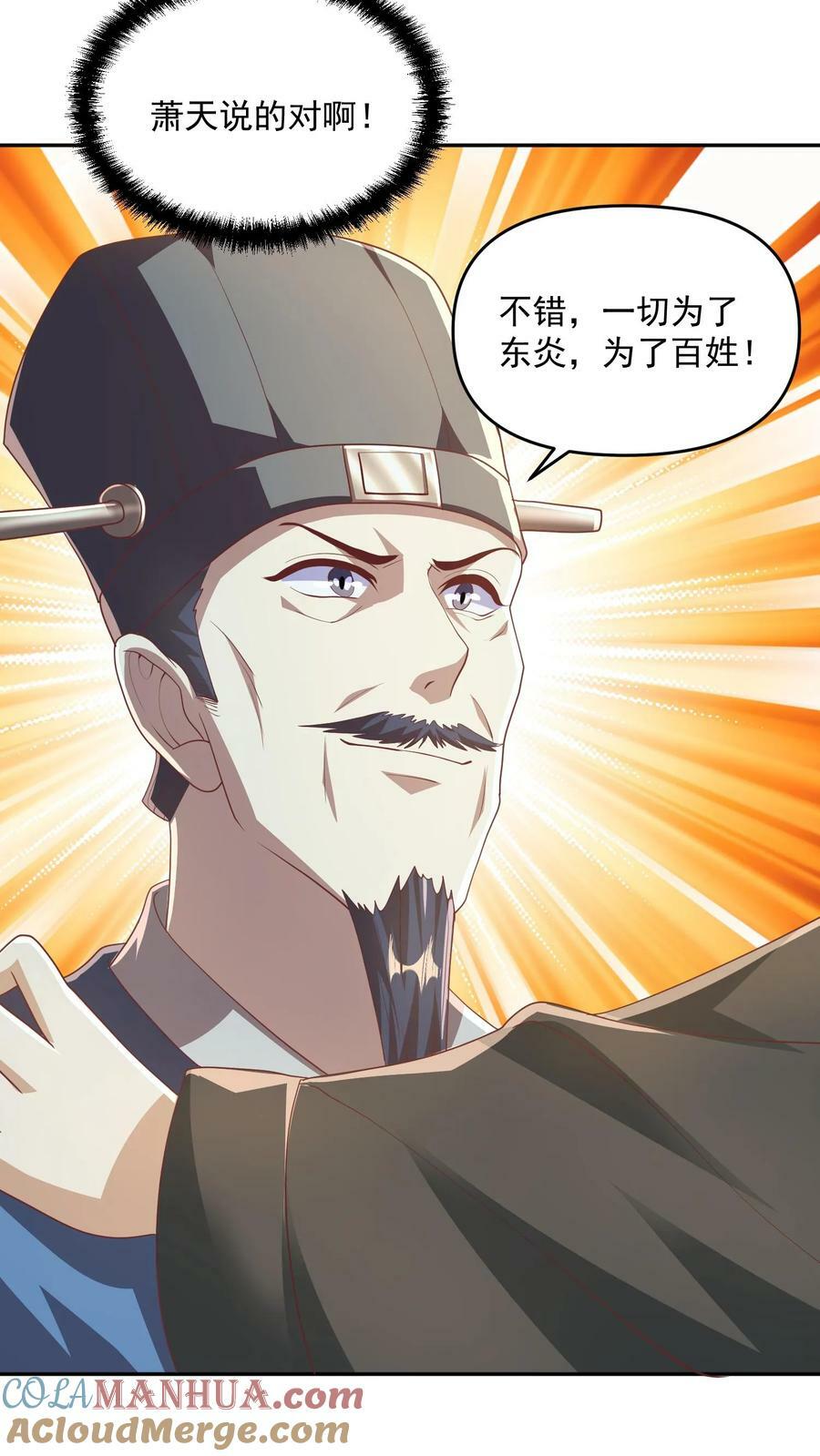 第113话 新时代的导师萧天28
