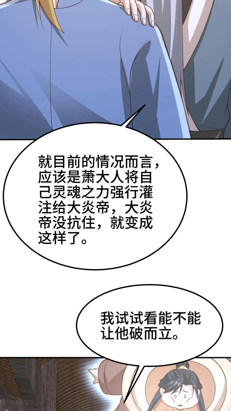 第383话 人皇孙女5