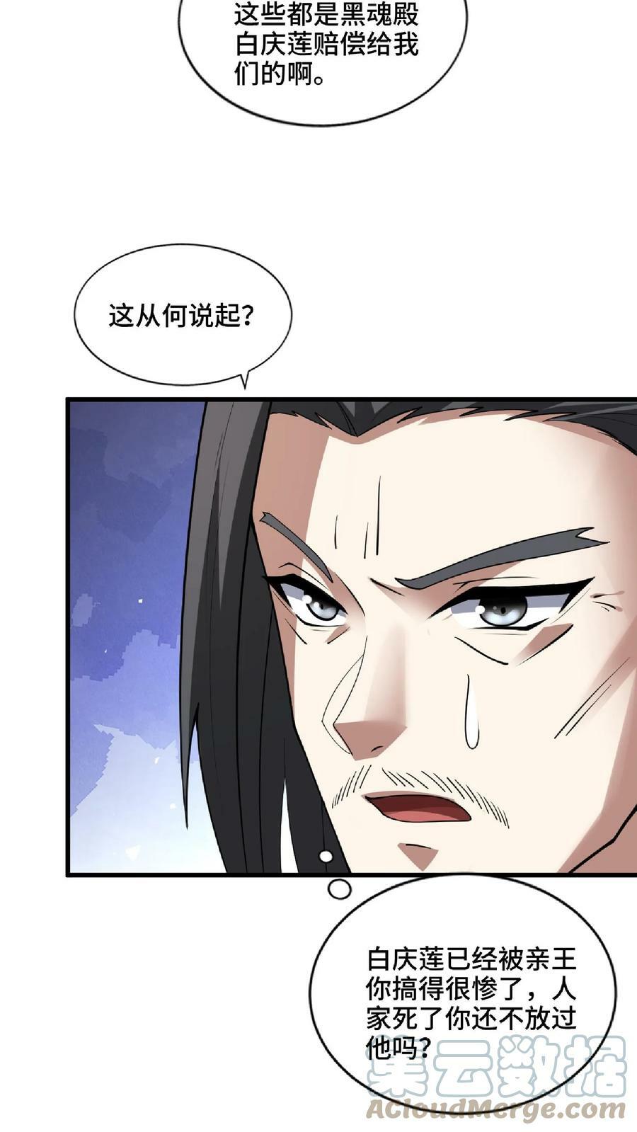 第57话 算账超神的萧天22